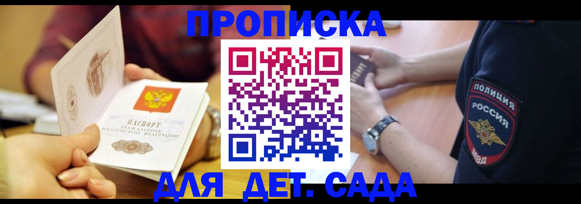 прописка штамп в Завитинске